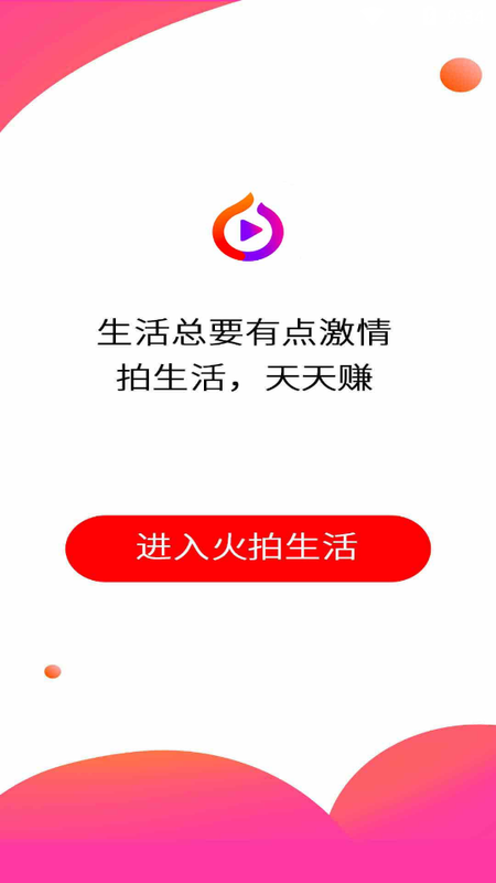 火拍短视频(火拍短视频极速版)