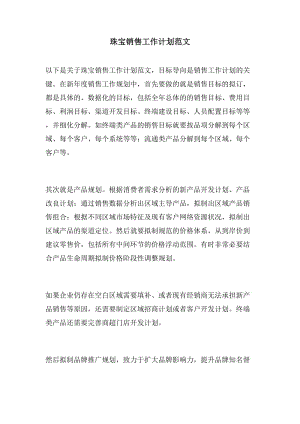 线上销售总结与计划(线上销售行动计划怎么写)