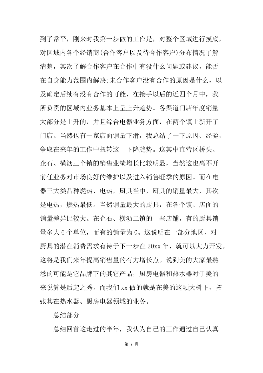 线上销售总结与计划(线上销售行动计划怎么写)