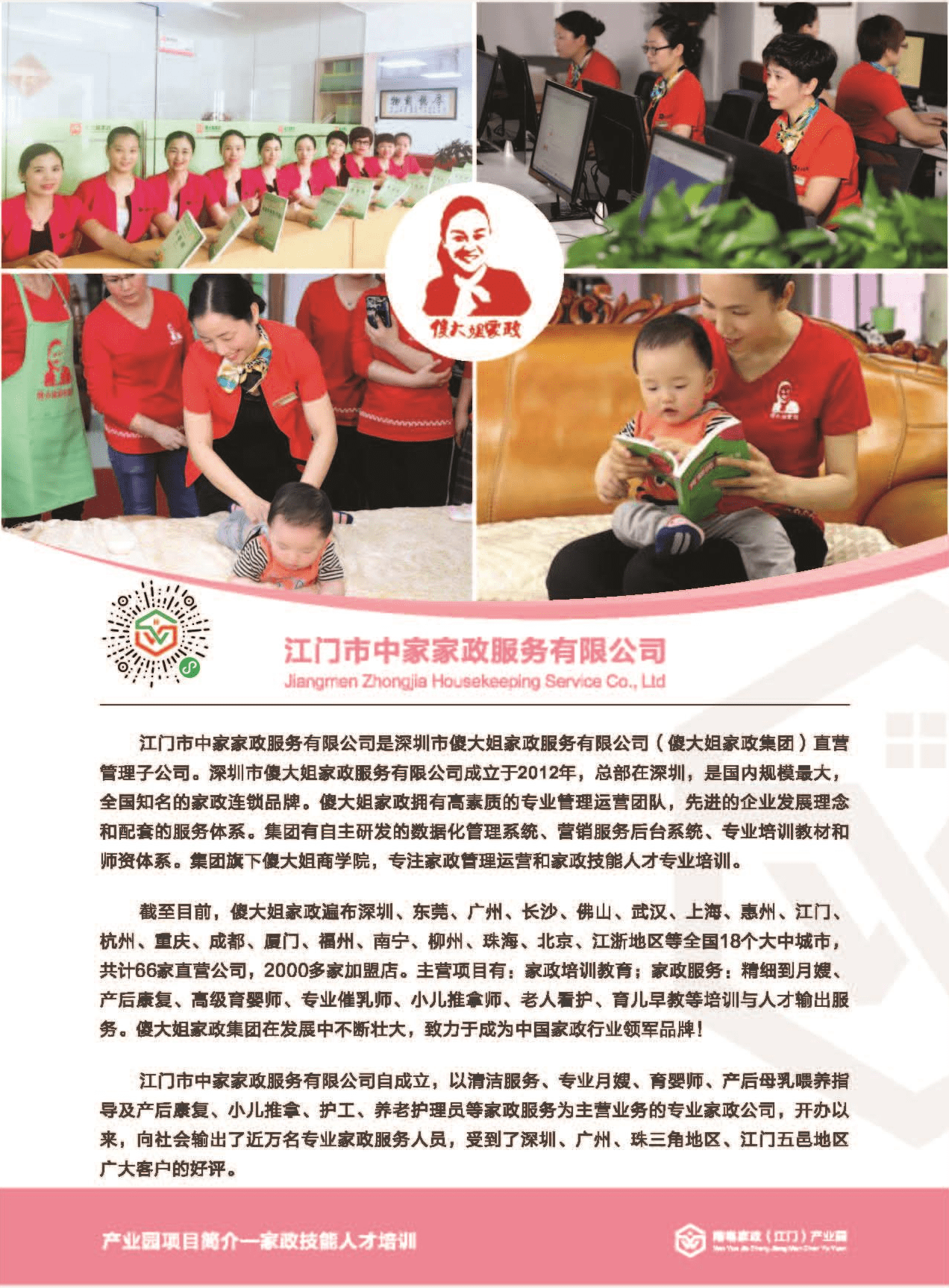 家政宣传视频(关于家政的视频)