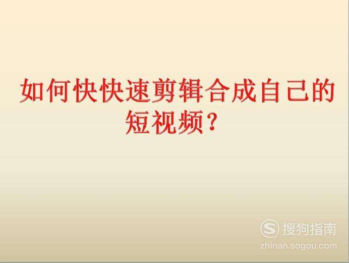 如何把三个视频剪辑成一个(如何把三个视频剪辑成一个画面)