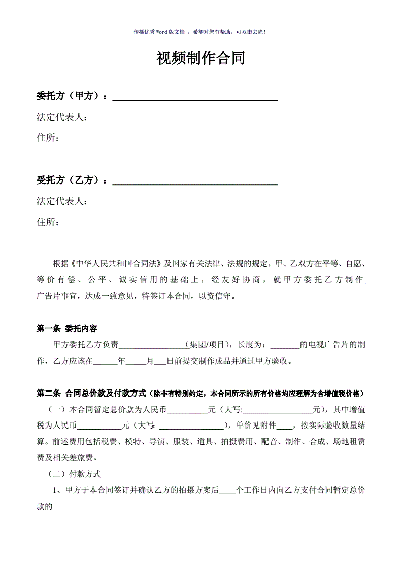 宣传视频委托制作合同(宣传视频委托制作合同模板)