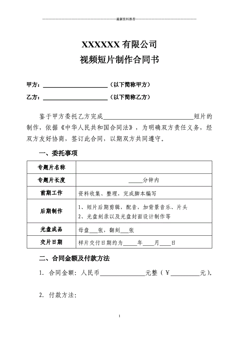 宣传视频委托制作合同(宣传视频委托制作合同模板)