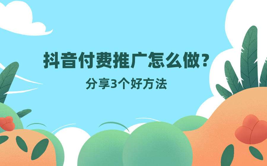 抖音视频广告推广(抖音视频广告推广活动)