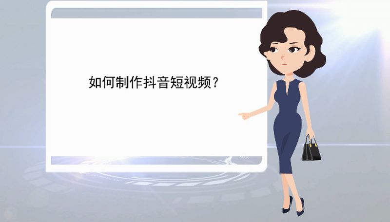 动画短视频如何制作(动画短视频如何制作教程)