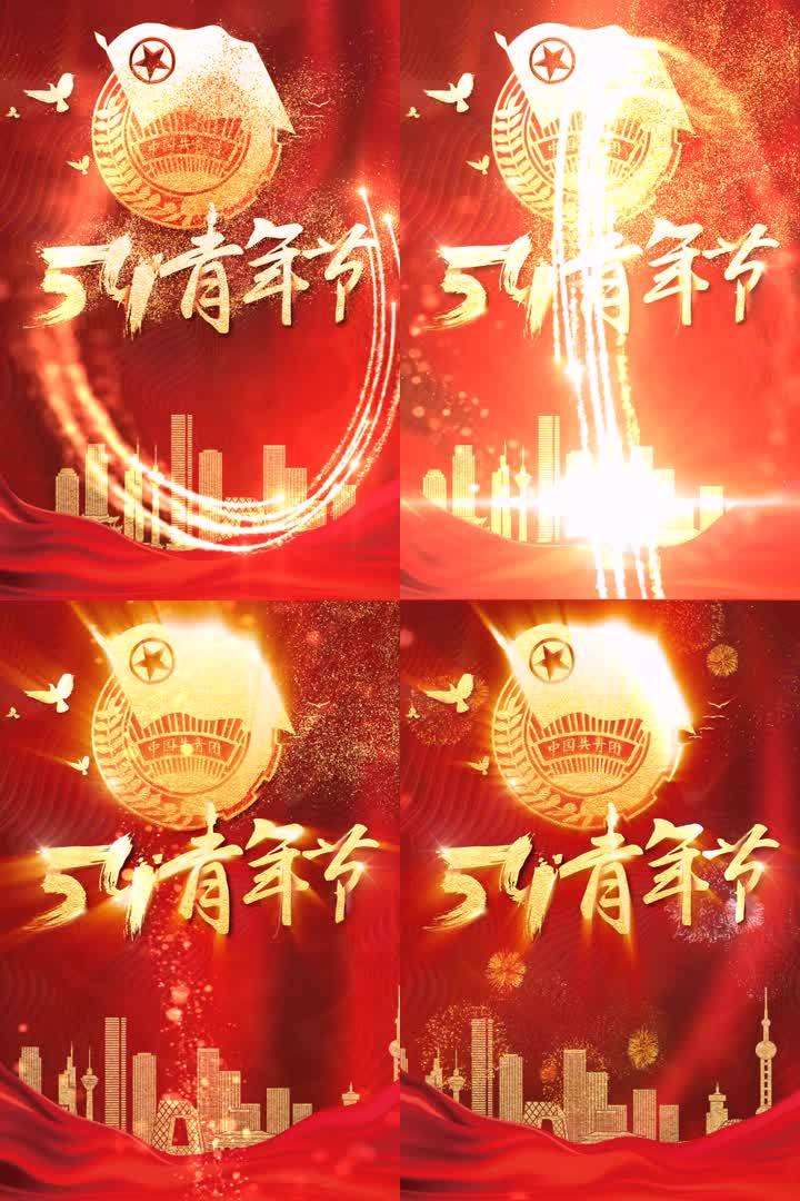 五四青年节宣传视频(五四青年节宣传视频素材)
