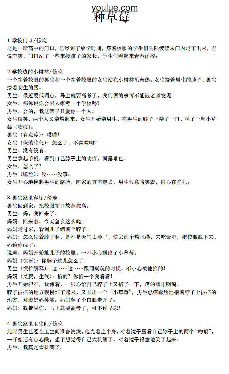 短视频剧本网(短视频剧本网免费)