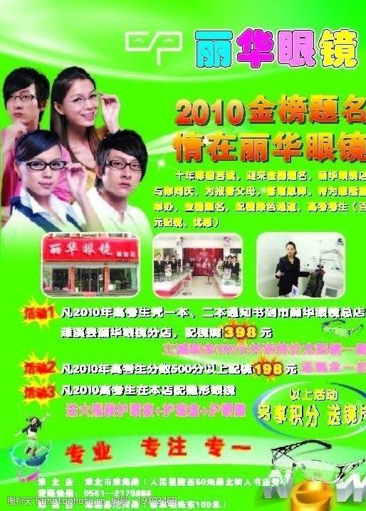 眼镜店宣传广告视频(眼镜店宣传广告视频图片)