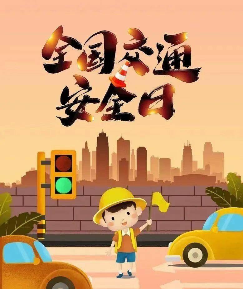 交通安全日宣传视频(交通安全知识宣传视频)