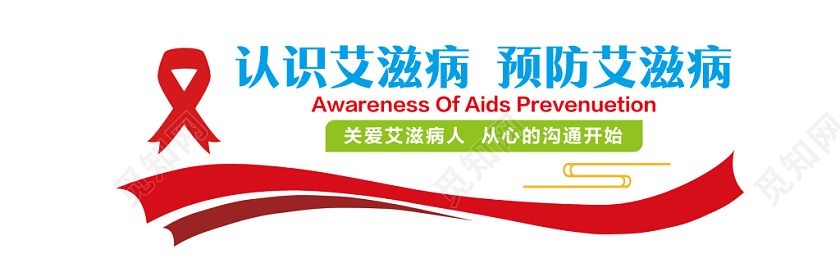 艾滋病宣传视频(艾滋病宣传视频动画片)