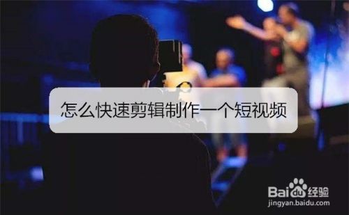 个人剪辑视频制作方法(个人剪辑视频制作方法及技巧)