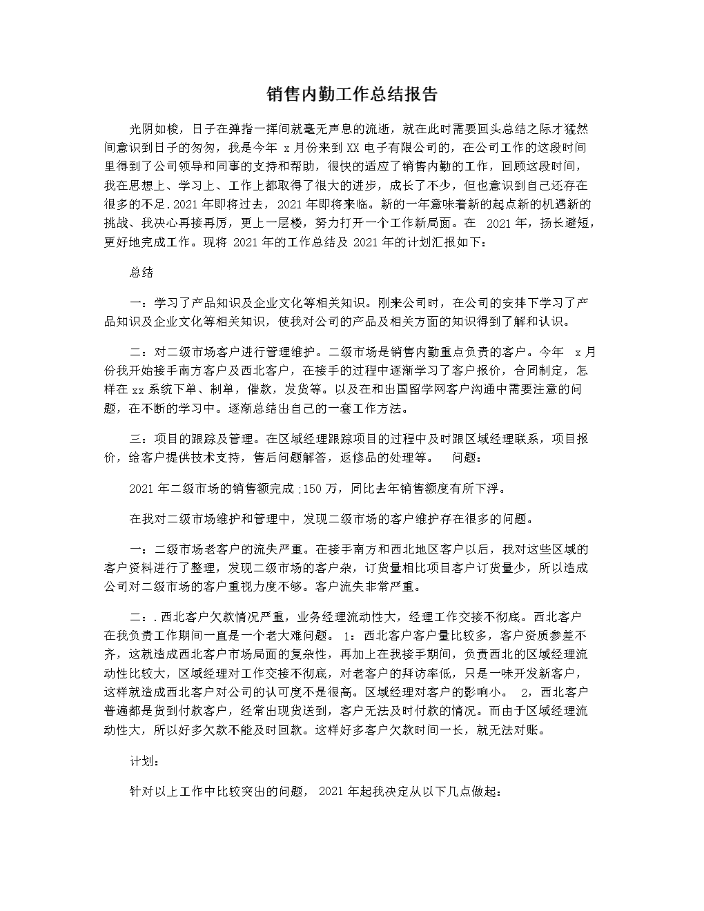 线上销售总结(线上销售总结分享)