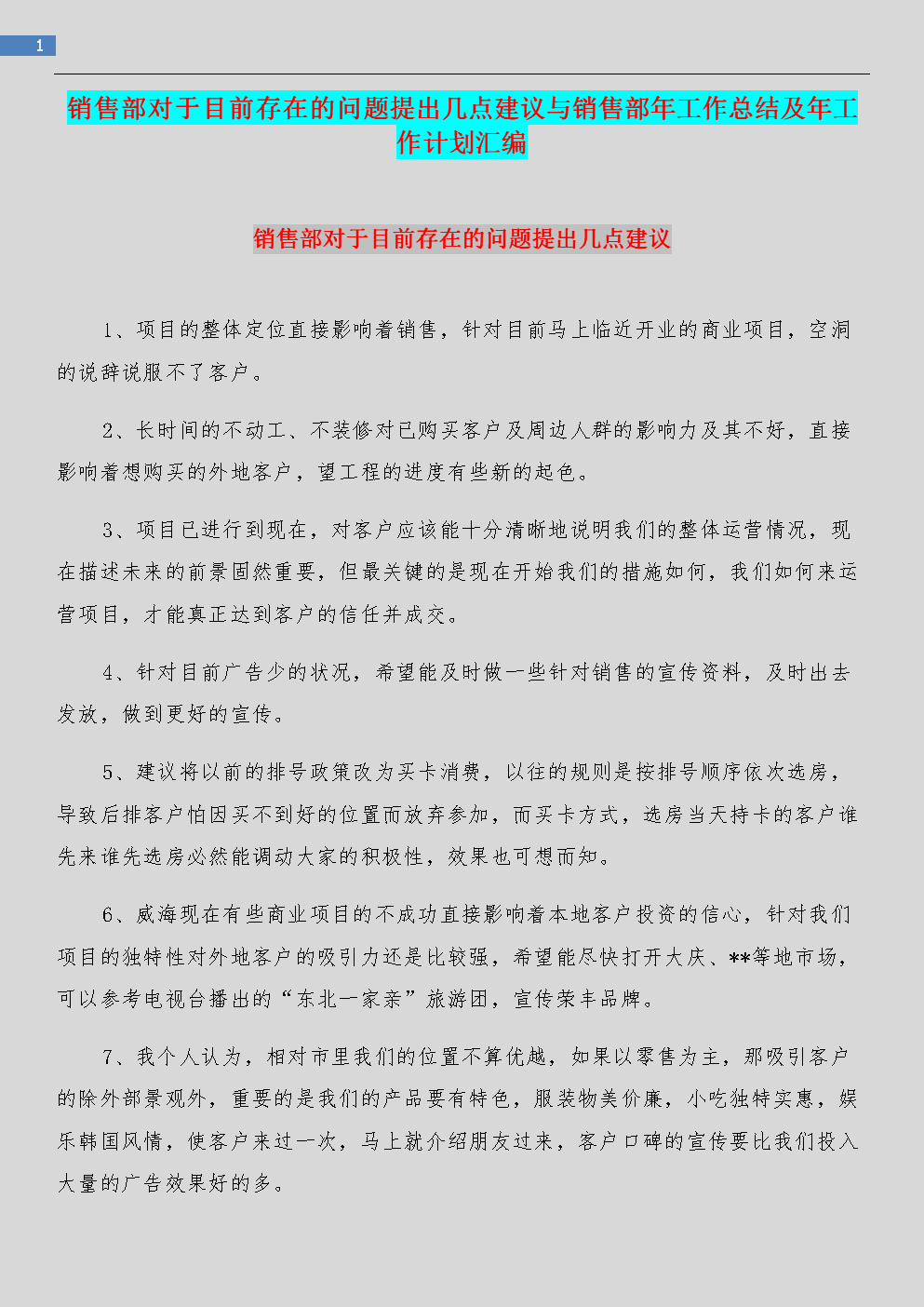 线上销售总结(线上销售总结分享)