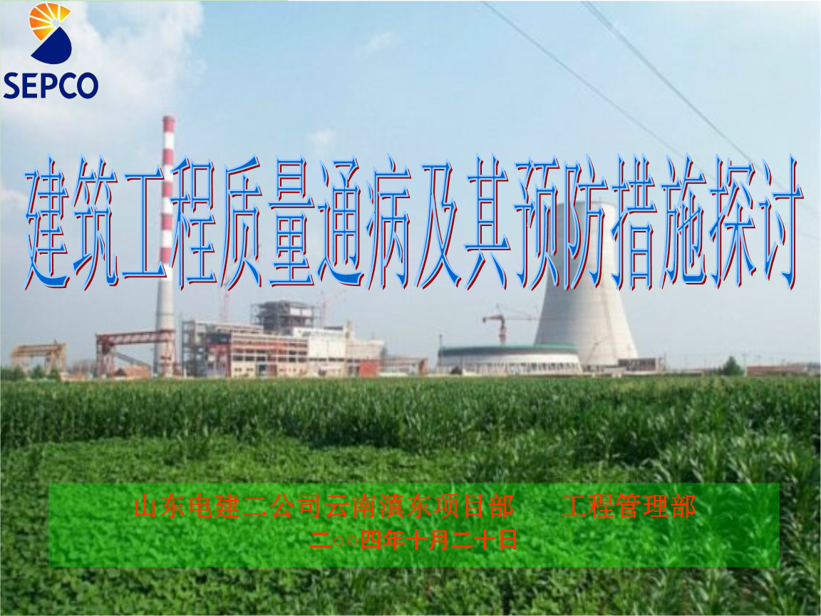 工程质量宣传视频(工程质量事故宣传视频)