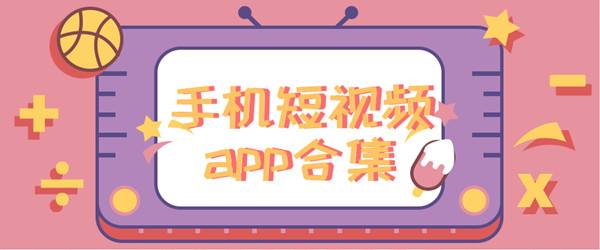 短视频app设计(短视频app设计思路)