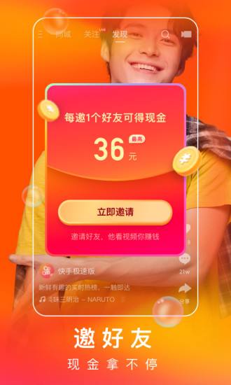 快手极速版搞笑短视频(免费下载快手短视频极速版)