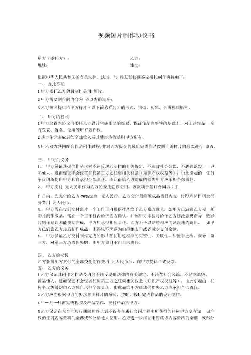 视频制作协议(视频制作协议免责声明)