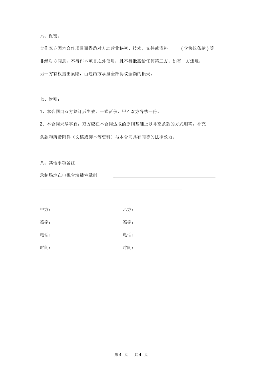 视频制作协议(视频制作协议免责声明)