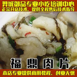 福鼎肉片制作方法视频窍门(福鼎肉片制作方法视频窍门在哪)
