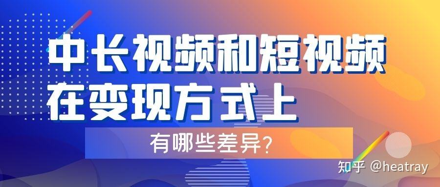 短视频变现的方法有哪些(让短视频变现更简单是什么)