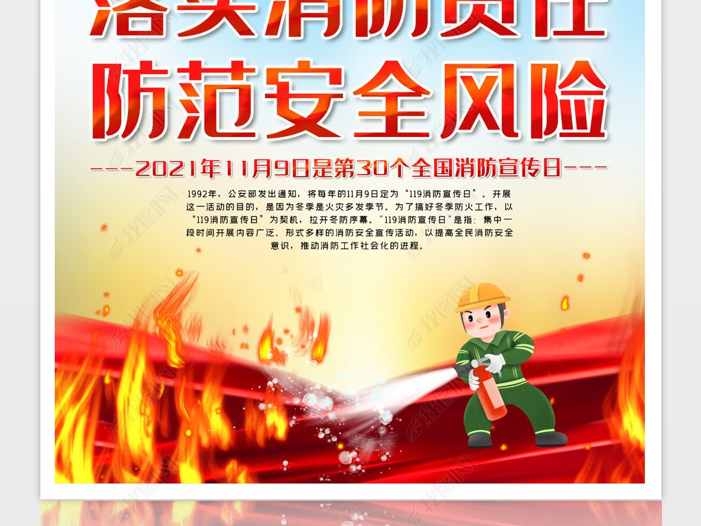 消防安全宣传视频下载(消防安全宣传视频下载免费)
