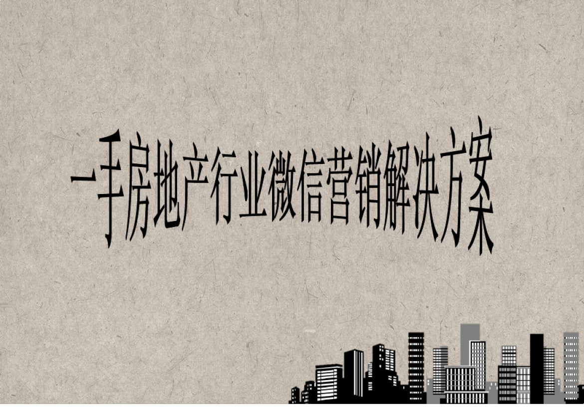房产线上营销(房产线上营销方案)