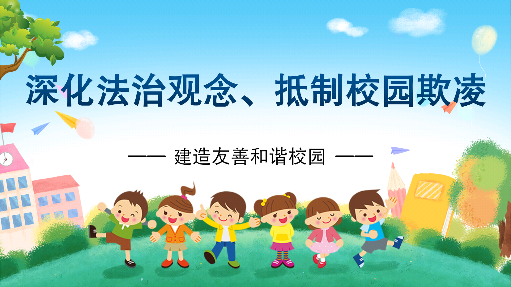 校园欺凌宣传视频(反校园欺凌宣传视频)