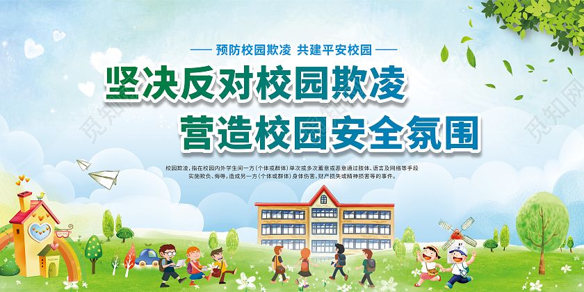 校园欺凌宣传视频(反校园欺凌宣传视频)