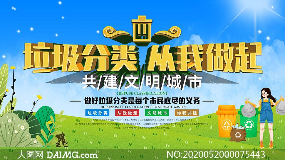 垃圾分类宣传视频短片(垃圾分类宣传片视频下载)