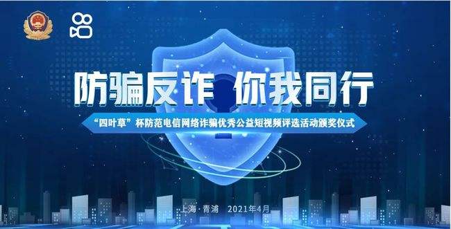 预防网络诈骗宣传视频(预防网络诈骗宣传视频教育)