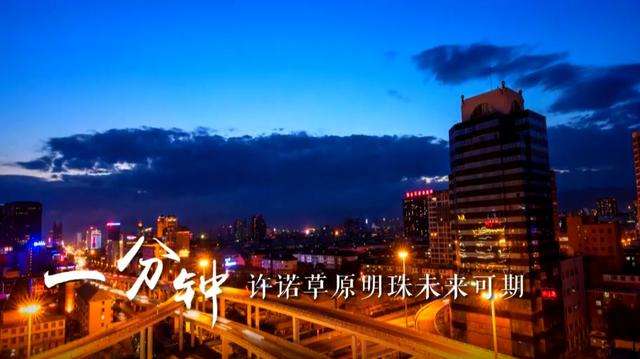 呼和浩特宣传视频(呼和浩特宣传视频最新)