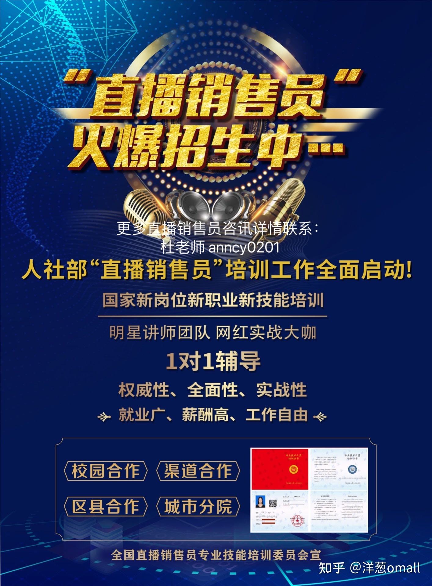 网络直播销售员证书(网络直播销售员证书查询)