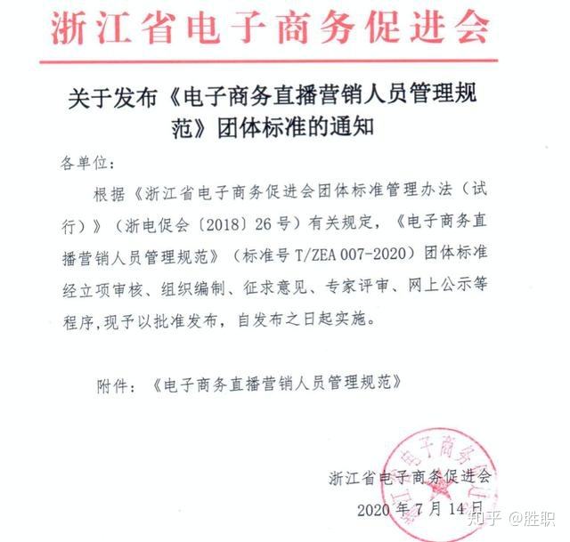 网络直播销售员证书(网络直播销售员证书查询)