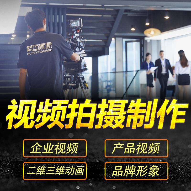 拍摄宣传视频的公司(制作视频宣传片拍摄公司)