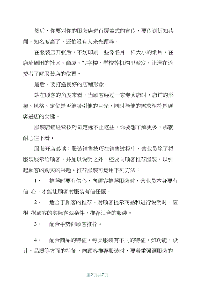 服装的销售技巧和话术视频(服装的销售技巧和话术视频讲解)
