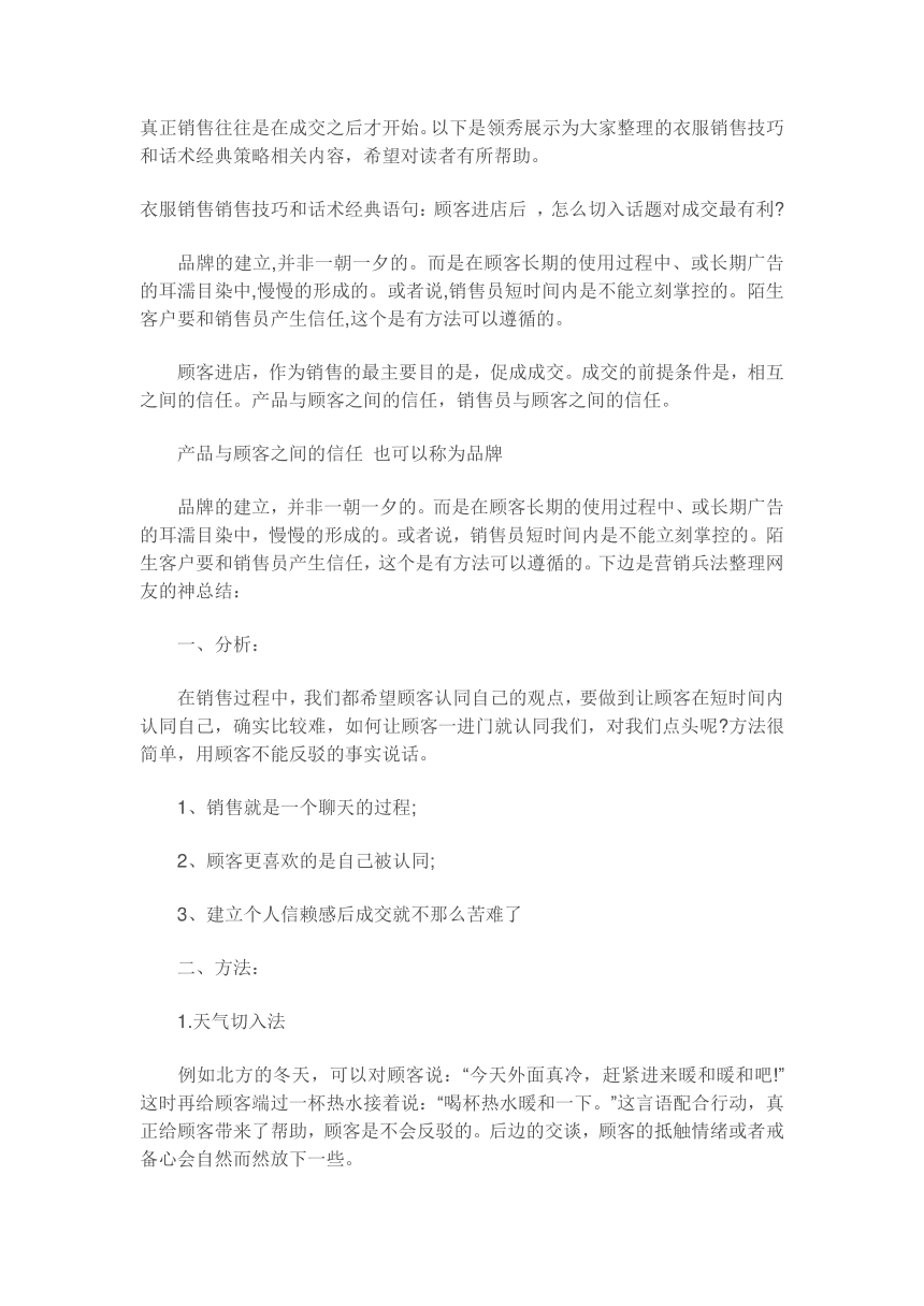服装的销售技巧和话术视频(服装的销售技巧和话术视频讲解)