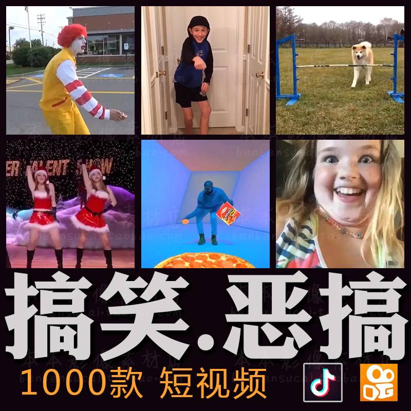 非常搞笑的短视频(非常搞笑的短视频软件)