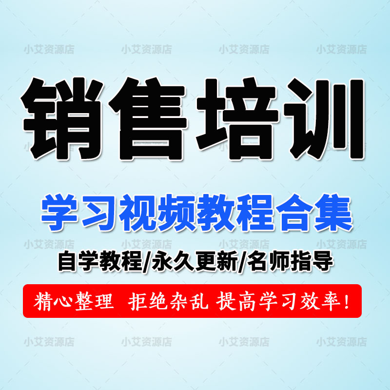 销售的视频(销售的经典视频)