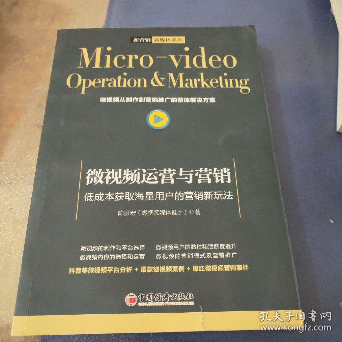 微视频营销(短视频营销对消费者购买行为的影响)