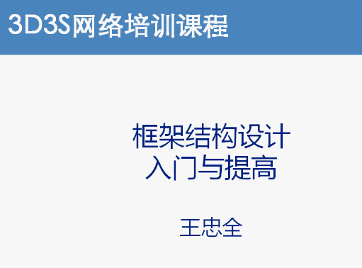 3d3s幕墙设计视频教程的简单介绍