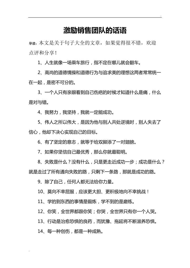销售团队激励视频短片(销售团队激励视频短片文案)