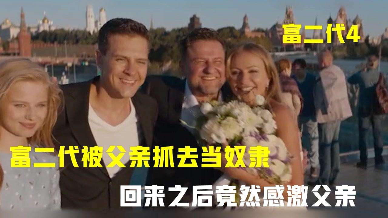 包含富二代短视频最新的词条