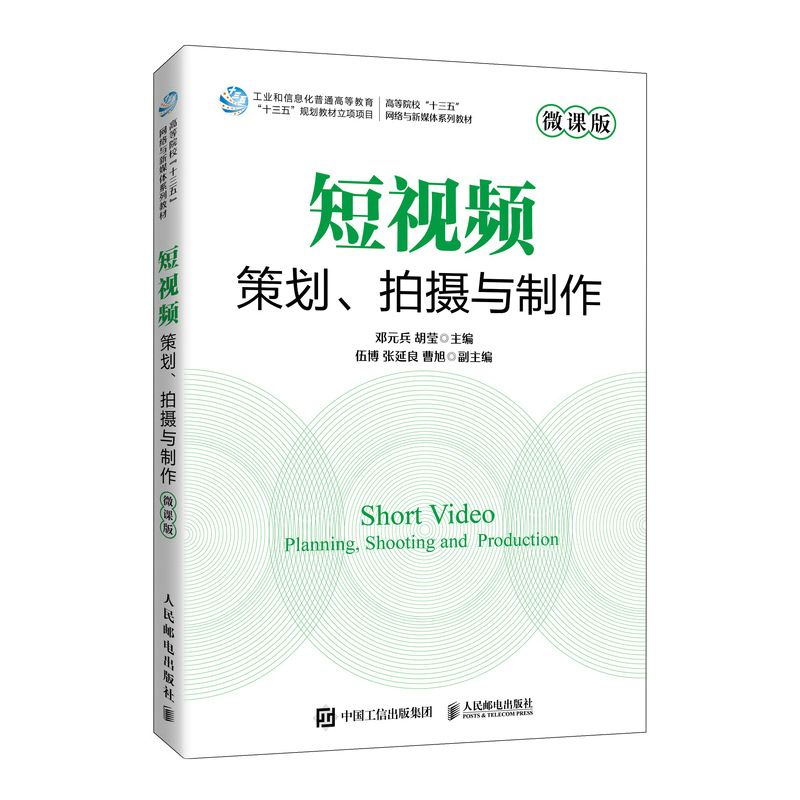 短视频制作策划(短视频制作策划方案及分镜头脚本攥写)