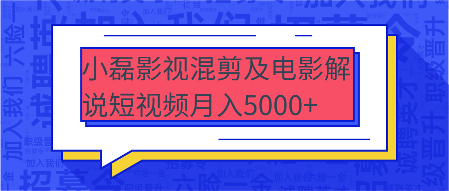 电影解说短视频(电影解说短视频现状)