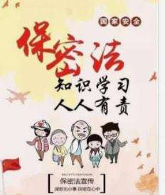 国家保密法宣传视频(国家保密法宣传动画视频)