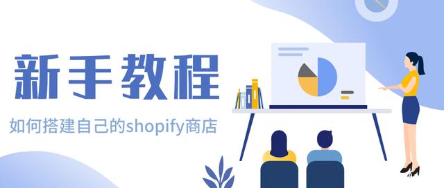 shopify线上销售(Shopify销售国家设置)
