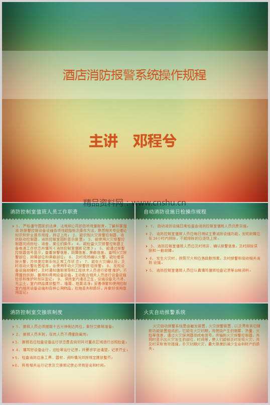 酒店消防宣传视频(酒店消防宣传视频下载)