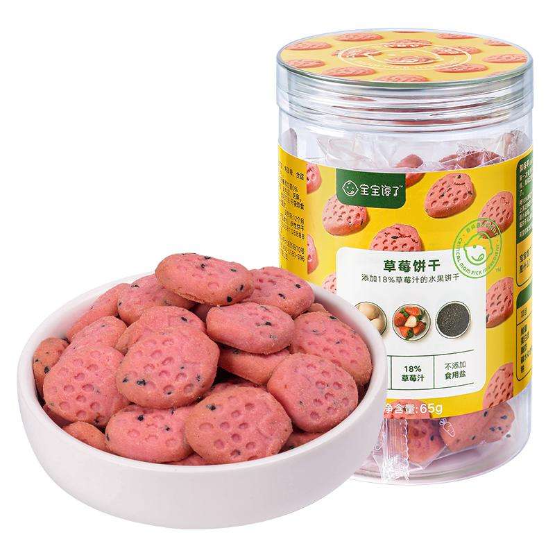 草莓饼干怎么做视频(草莓饼干怎么做视频教程)