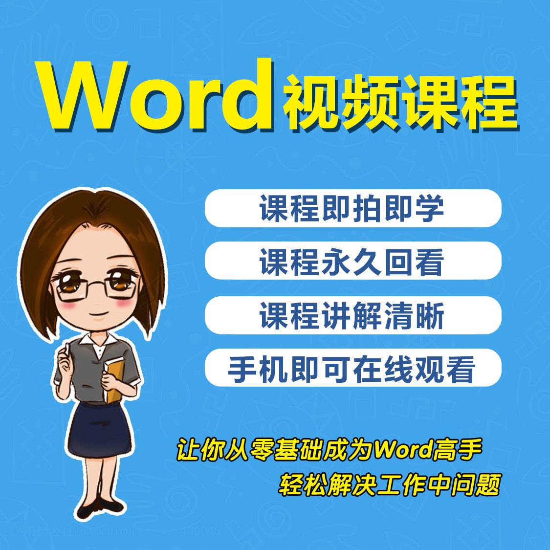 word怎么做视频(word文档如何操作视频教程)