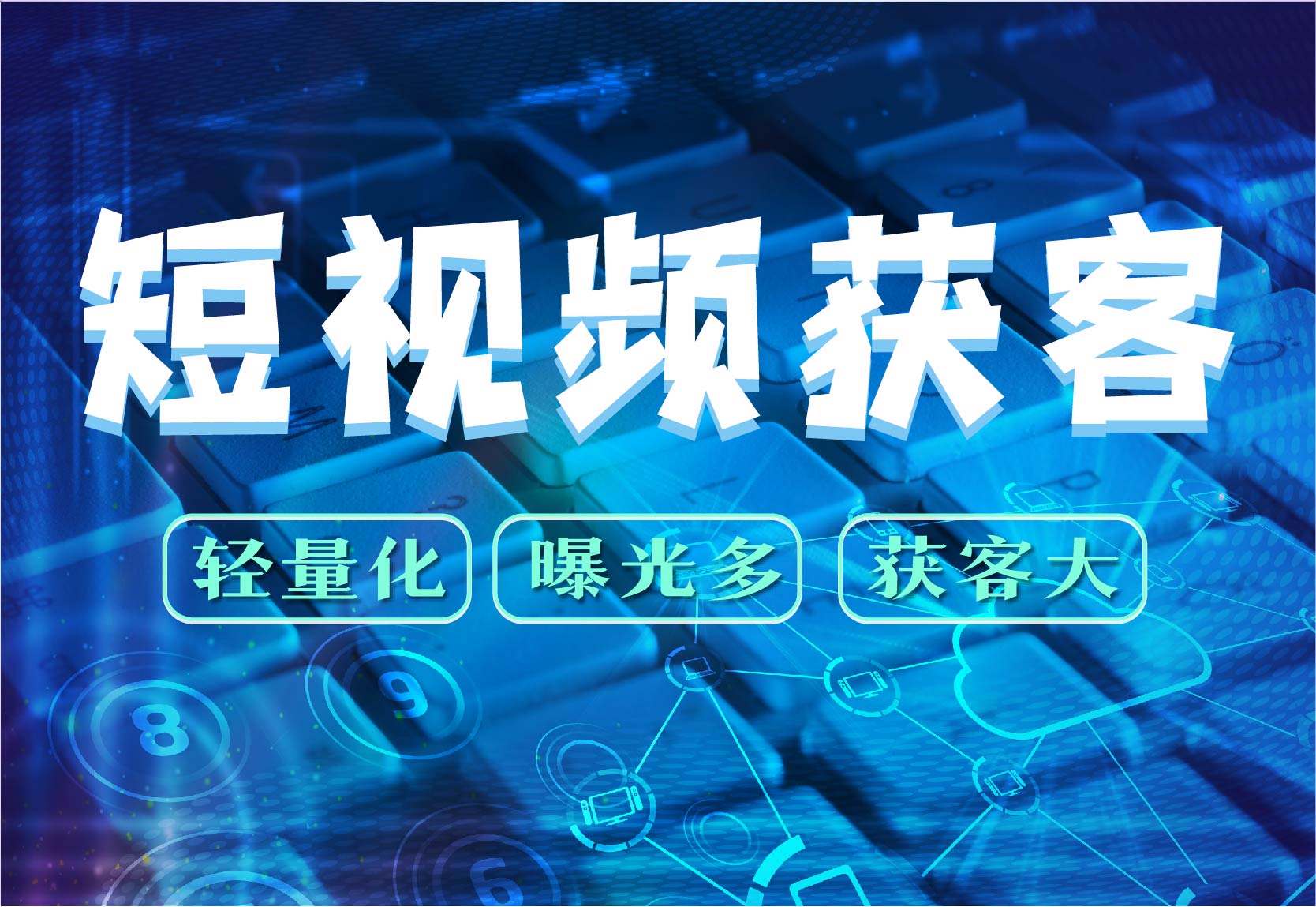 短视频拓客(短视频拓客app有用吗)